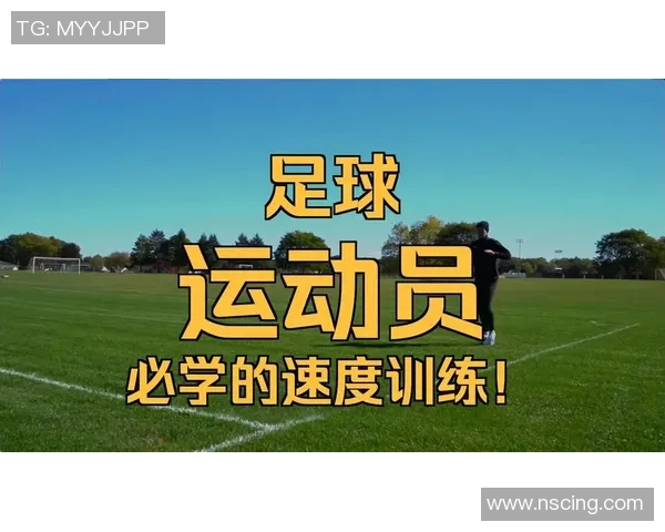 如何提升足球射门速度掌握技巧与训练方法助你进球更快